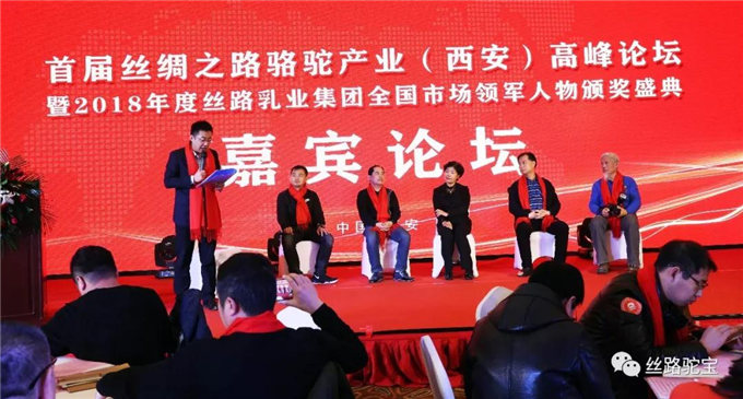 聚初心•赢未来 2019首届丝绸之路骆驼产业（西安）高峰论坛会议圆满落幕！