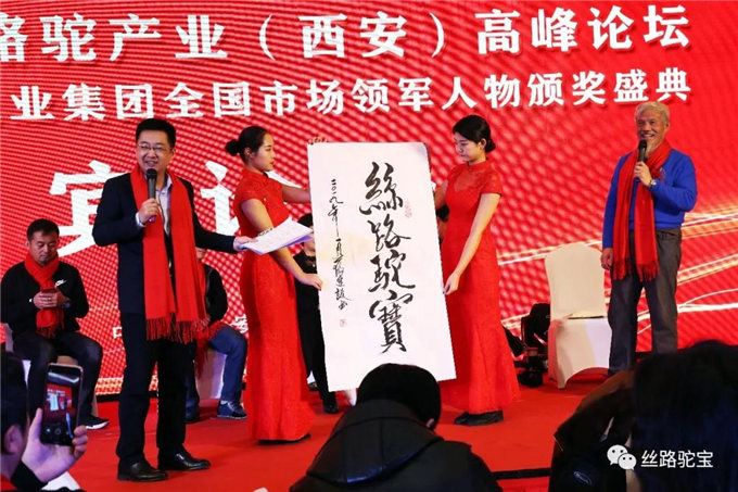 聚初心•赢未来 2019首届丝绸之路骆驼产业（西安）高峰论坛会议圆满落幕！