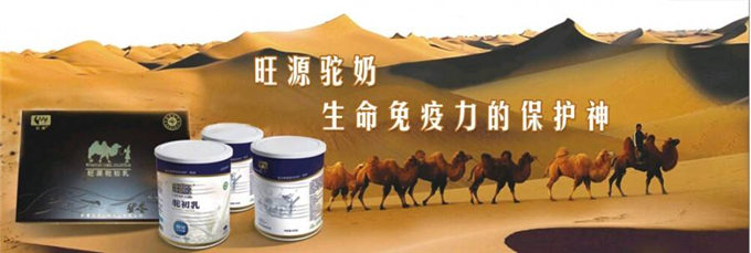 骆驼奶的六个问号