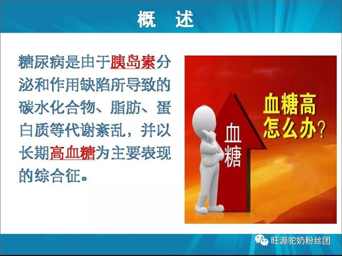 “调”糖尿病的医学营养——双峰驼驼奶