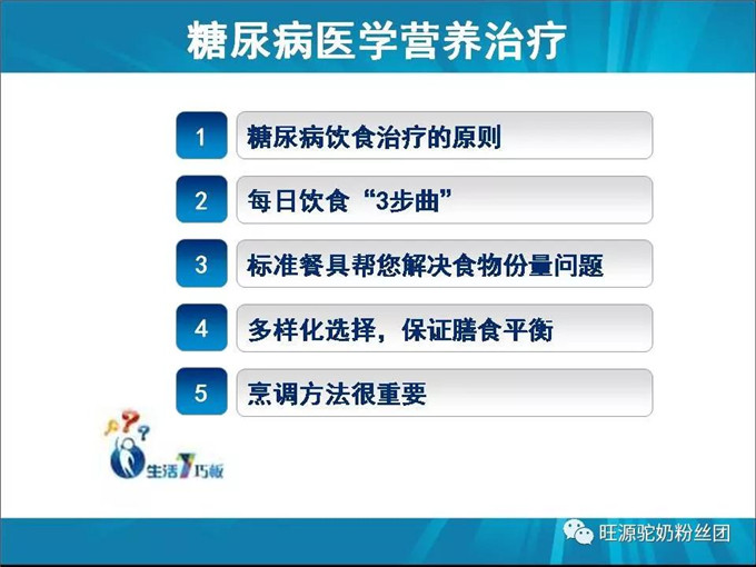 “调”糖尿病的医学营养——双峰驼驼奶