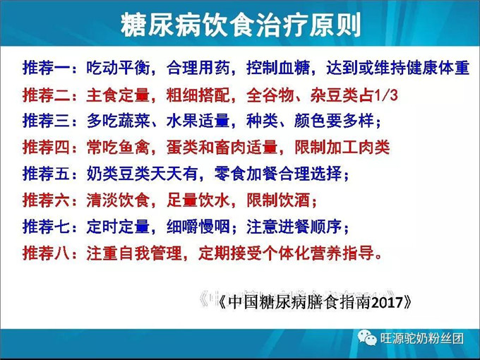 “调”糖尿病的医学营养——双峰驼驼奶
