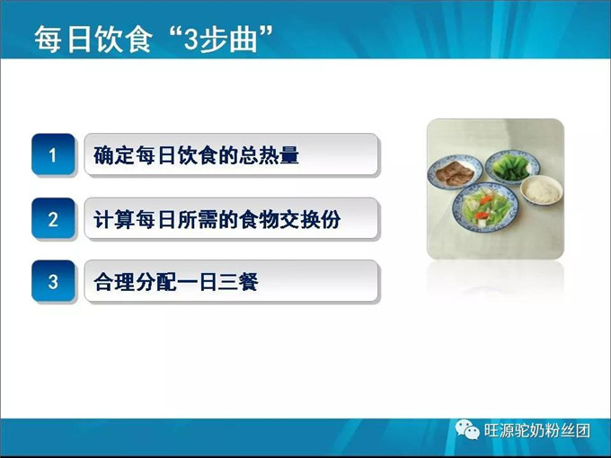 “调”糖尿病的医学营养——双峰驼驼奶