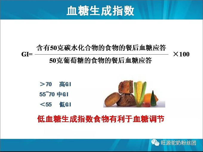 “调”糖尿病的医学营养——双峰驼驼奶