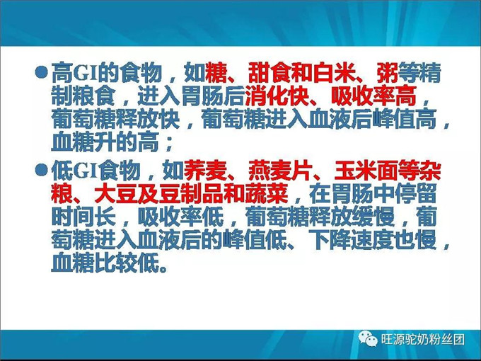 “调”糖尿病的医学营养——双峰驼驼奶