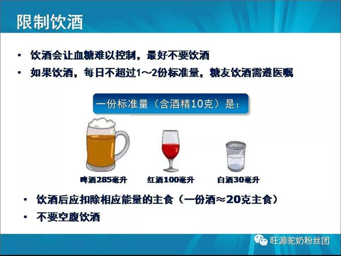 “调”糖尿病的医学营养——双峰驼驼奶