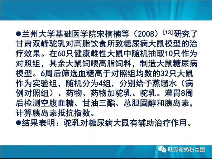 “调”糖尿病的医学营养——双峰驼驼奶
