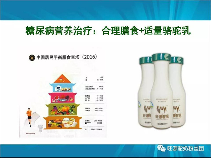 “调”糖尿病的医学营养——双峰驼驼奶