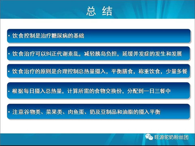 “调”糖尿病的医学营养——双峰驼驼奶