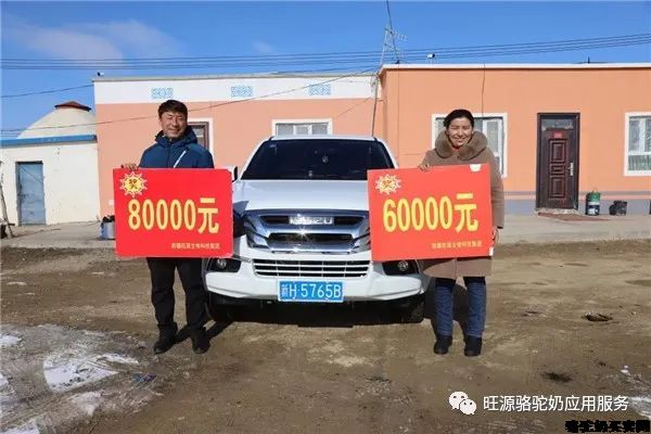 福海县养驼大户，获得来自旺源集团的30万现金奖励
