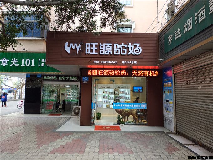 旺源骆驼奶绵阳成绵路专卖店