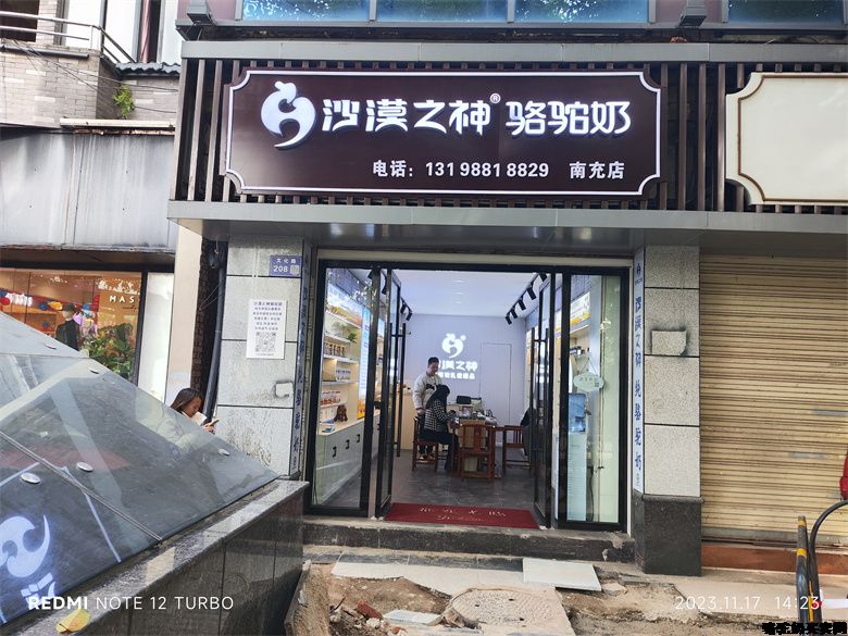 沙漠之神骆驼奶南充店